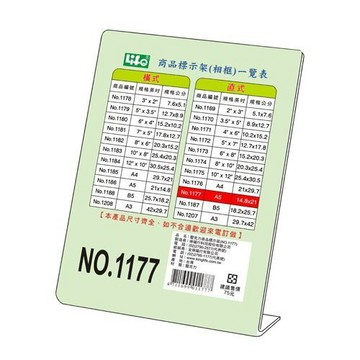 徠福 Life 直式壓克力商品標示架-A5(14.8X21cm) NO.1177 L型展示架 好好逛文具小鋪