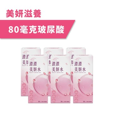 【美妍滋養】漂漂美妍水(10包/盒)×6盒