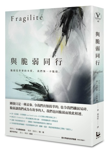 與脆弱同行【二手書_良好】TAAZE讀冊生活