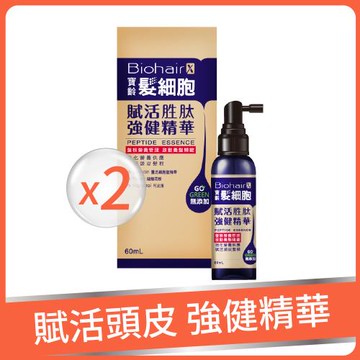 即期品【寶齡富錦】髮細胞賦活胜肽強健精華-2入組(效期到2026/6/12)
