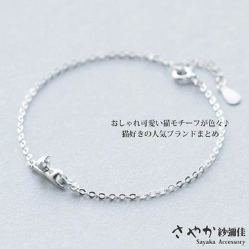 【Sayaka紗彌佳】飛撲喵星人造型手鍊
