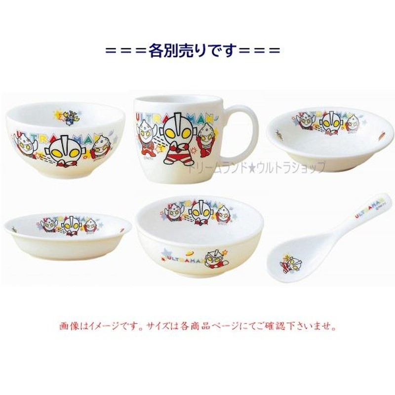 磁器製 こども食器 【ウルトラマン キッズ♪ 茶碗（058514】 | LINE ...