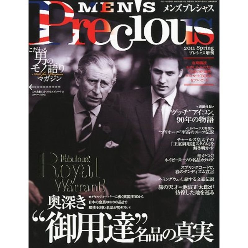 MEN'S Precious (メンズ・プレシャス) 春号 2011年 05月号 雑誌