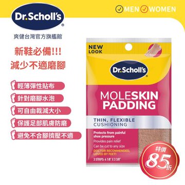 DR.SCHOLL S爽健專業系列輕薄靈活防磨舒適貼 3片裝 X3入