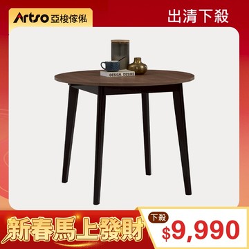 【網路獨家】OMI延伸摺疊餐桌