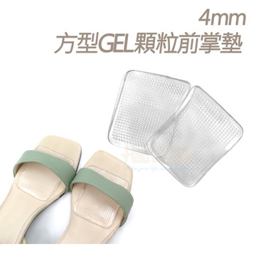 前掌墊．4mm方型GEL顆粒前掌墊 矽膠前掌墊．1雙【鞋鞋俱樂部】【906-D44】單一規格