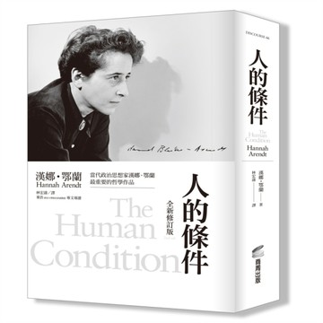 人的條件（全新修訂版）【二手書_普通】TAAZE讀冊生活