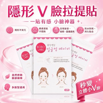 現貨隔日到貨 隱形V臉貼 瘦臉貼 抖音V臉貼 瘦臉神器 小臉貼 V臉貼 美妝 瘦臉貼 美妝神器 韓國美妝神器