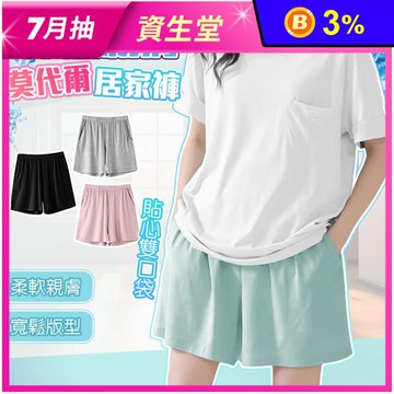莫代爾親膚涼爽彈性舒適休閒短褲