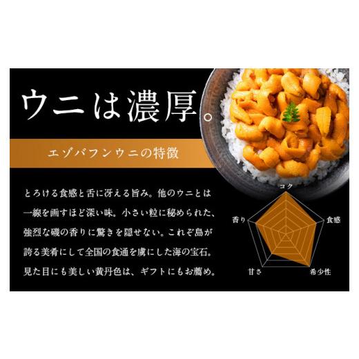 ふるさと納税 北海道 礼文町 北海道礼文島産　旬凍ウニ食べ比べセット（80g×各2個）