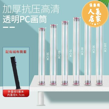 畫桶/畫筒 透明PC畫筒非亞克力裝書畫字畫海報長收納筒國畫文件畫紙畫桶管CM