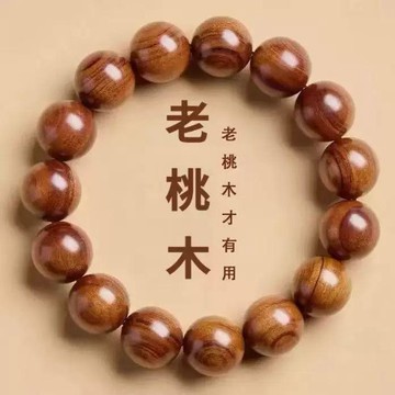 🔥臺灣出貨🔥正宗天然泰山老原木真品保真野生老桃木手串女男款高品質