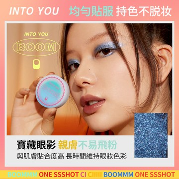 現貨 【新品】 熱購中 🔥 INTO YOU 心慕與你 開蓋單色眼影 單色眼影 眼影 眼影盤 眼影