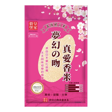 【皇家穀堡】夢幻之吻真愛香米1.5kg x10包/箱購