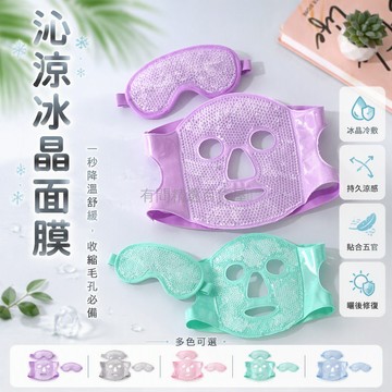 台灣出貨 冰敷面罩 兒童適用 五官開口設計 藍色凝膠填充 夏季降溫舒緩 防水材質 彈性束帶 家庭護理