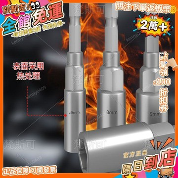西成製造🚀扳手內六角套筒加深加長氣動風批電鑽螺絲刀批頭螺母套頭8mm