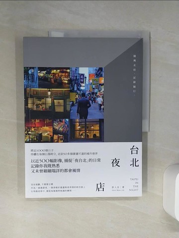 【書寶二手書T3／攝影_SKD】台北．夜．店_許人杰
