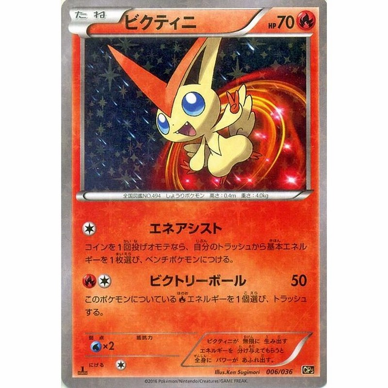 ポケモンカードxy ビクティニ 幻 伝説ドリームキラコレクション Pmcp5 シングルカード Pmcp5 006 通販 Lineポイント最大get Lineショッピング