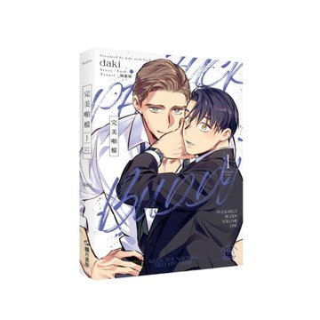 完美啪檔(1)漫畫