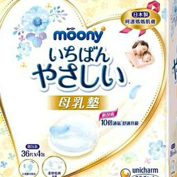 [COSCO代購5] D288869 Moony母乳墊36片4包入