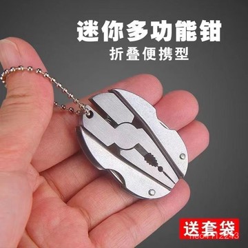 有貨在臺🚀【寵粉特惠】戶外多功能鉗折疊鉗子自救隨身便攜帶迷你鑰匙扣鉗 ULI5