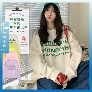 🔥現貨特賣🔥可愛色系秋冬簡約字母長袖上衣 女裝 打底衫 寬鬆 長袖 百搭 上衣 少女早春 閨蜜上衣 百搭 女裝 可