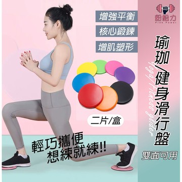 滑行盤 核心運動 滑行墊 核心健身滑盤 平衡訓練 體操 二頭肌 腹肌 核心滑盤 滑行墊 核心運動 協調能力
