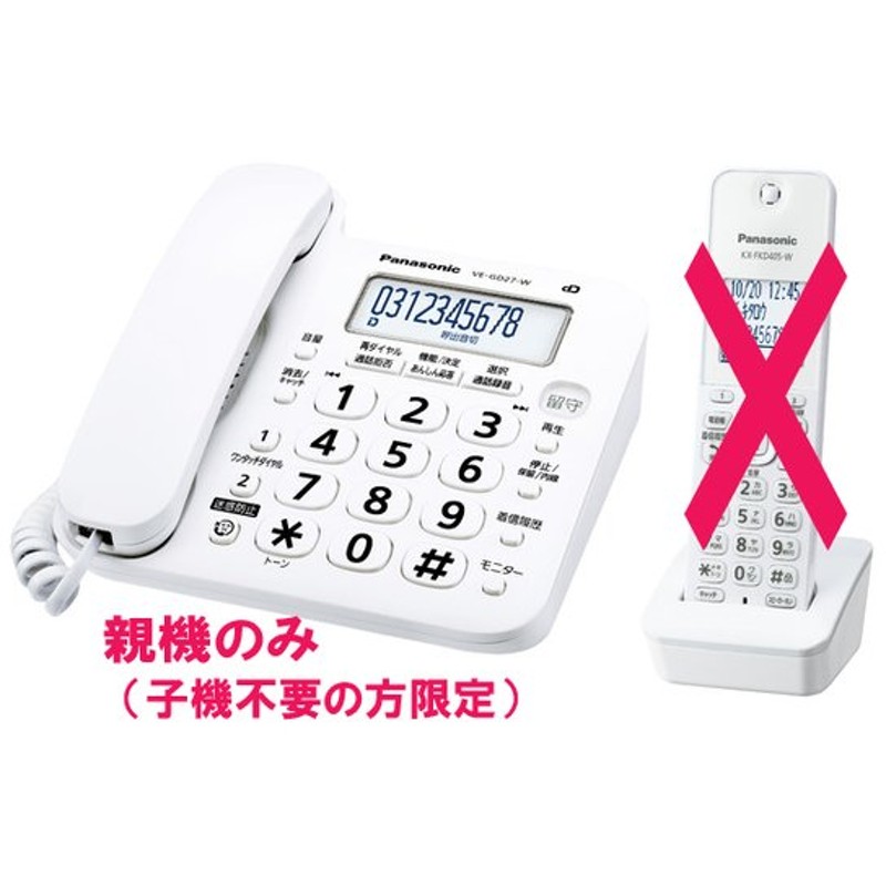 VE-GD27DW-W ホワイト パナソニック 訳あり 子機2台 未使用 子機2台付き 親機 コードレス電話機