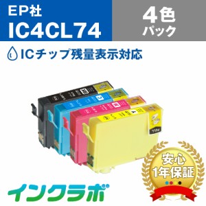 送料無料 エプソン EPSON 互換インク IC4CL74 4色パック×5セット プリンターインク 方位磁石