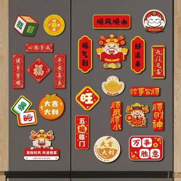 【優選百貨】💥免運！台灣有貨💥中国风平安喜乐冰箱贴磁贴网红喜庆磁铁3d立体创意装饰福字磁吸贴