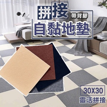 【10片】30X30公分 自黏 拼接地墊 可裁剪地墊 防滑地墊 靜電吸附 可重複撕黏 止滑墊 升級加厚 日式地墊 黏貼式 地毯 寵物地墊