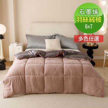 VIXI ZP超派Zone Palette石墨烯可水洗羽絲絨被(4款)