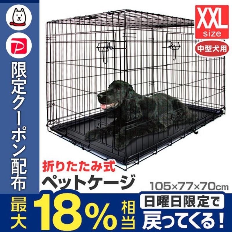 ペットケージ 折りたたみ 大型犬用 ペット サークルゲージ 犬小屋 室内用 ケージ Xxlサイズ 通販 Lineポイント最大0 5 Get Lineショッピング