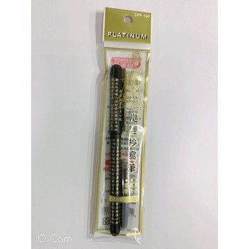 【阿翔小舖】『白金牌』心經抄寫筆 CPP-100 黑色 毛筆 單支 自來水筆