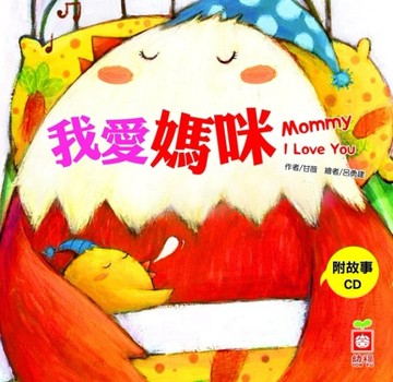 我愛媽咪[二手書_良好]