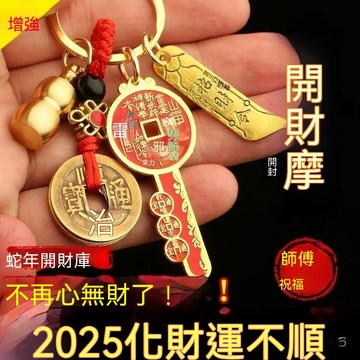 🙏🏻紫南宮過爐 開光🔥2026年馬年山鬼鑰匙掛件正品十二生肖鑰匙扣財庫鑰匙創意招財禮物 IIYP