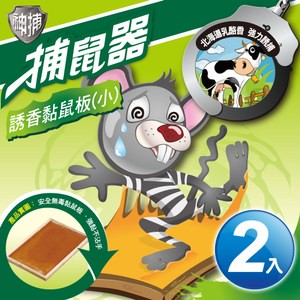 神捕 超值2入誘香黏鼠板(小)-乳酪香