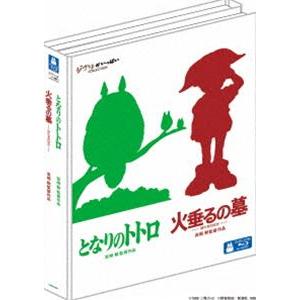 となりのトトロ 火垂るの墓 立てブルーレイ特別セット