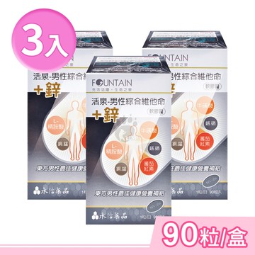 【HAC 永信藥品】活泉-男性綜合維他命+鋅軟膠囊 90粒/盒 (3盒)