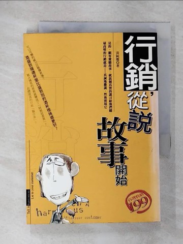 【書寶二手書T1／行銷_FSI】行銷從說故事開始_黃純燦
