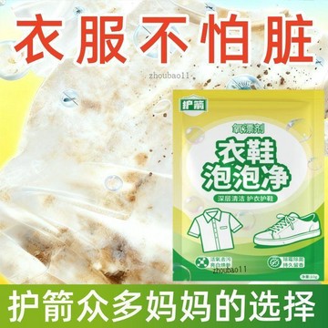 有貨在臺🚀99免運🚀護箭衣鞋泡泡淨衣鞋強力型去黃增白深層去漬家庭專用多用途清潔劑