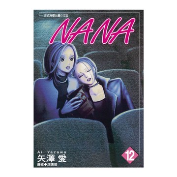 NANA(12)