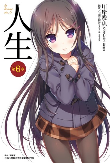 【電子書】人生(6)