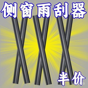 🔥臺灣出貨🔥汽車雨颳器側窗玻璃雨颳器側窗颳雨器側麵汽車側窗颳水側窗雨刷汽車側窗雨刷器 多功能無骨車窗 雨刷膠條 雨刮器