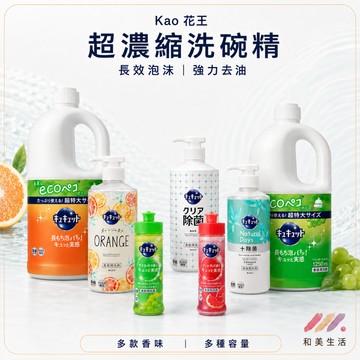 日本 花王kao 超濃縮洗碗精  橙香/粉紅葡萄柚/麝香葡萄/檸檬/漿果香/柑橘馬鞭草 超大容量補充瓶