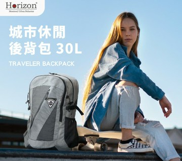 【Horizon 天際線】城市休閒 後背包 Traveler 30L｜都會休閒風格，登山級材質，附贈胸扣&防雨罩