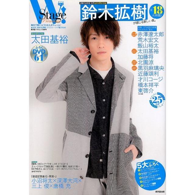 中古芸能雑誌 付録付) W VOL.18