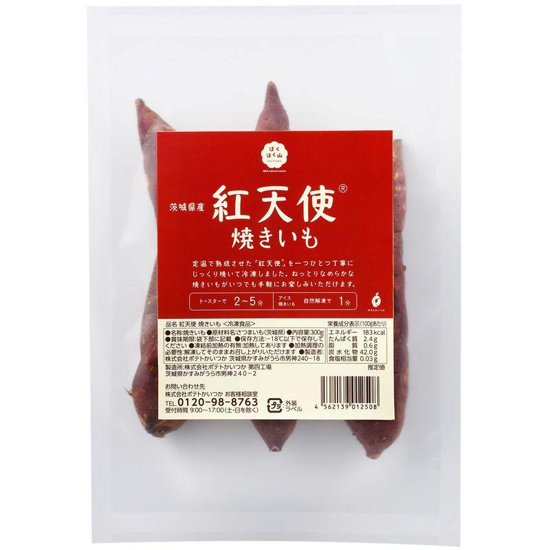 ほくほく山 紅天使 冷凍 焼き芋 (300g ｘ 4袋) さつまいも (やわらかい 甘い) おやつ スイーツ (お取り寄せ ギフト)