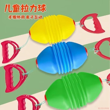 桃園出貨✨樂趣鍛鍊】互動拉力球幼兒園趣味手拉球運動手眼協調感統