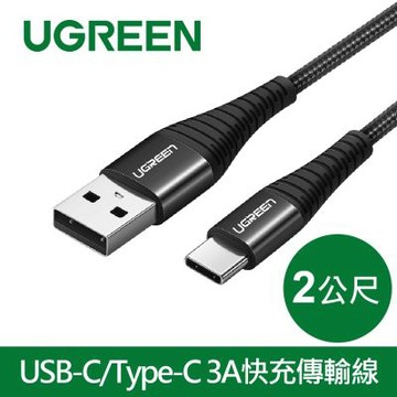 綠聯 2M USB-C/Type-C 3A快充傳輸線 編織飛行款